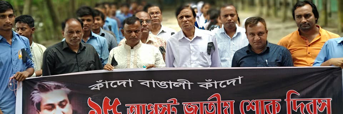 ১৫ আগস্ট জাতীয় শোক দিবস পালন